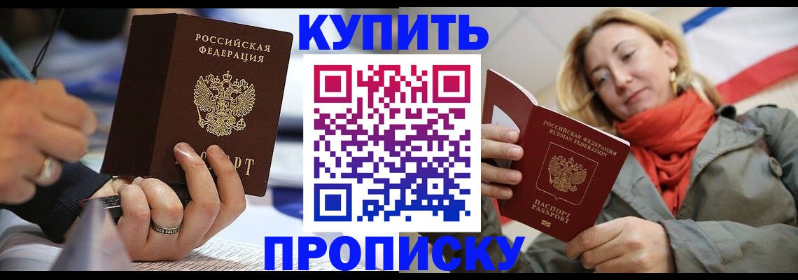 прописка для школы в Котово