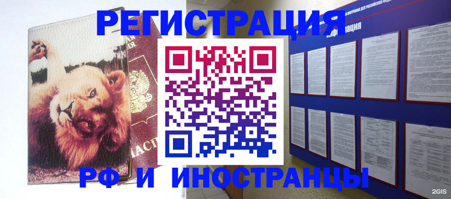прописка для работы в Котово