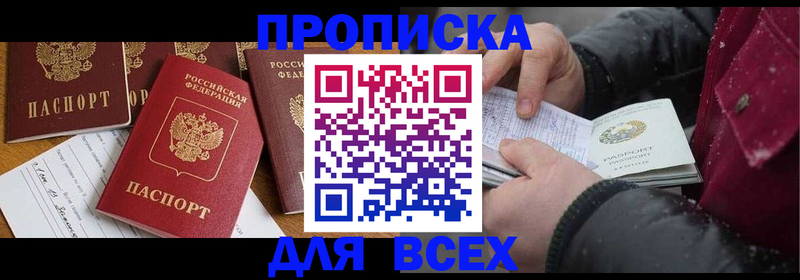 прописка ребенка в Котово