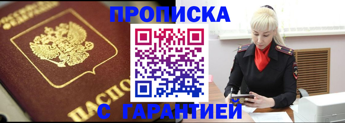 прописка для школы в Котово