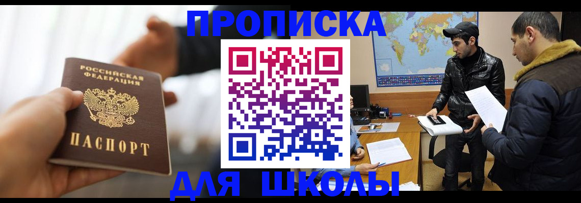 регистрация для школы в Котово
