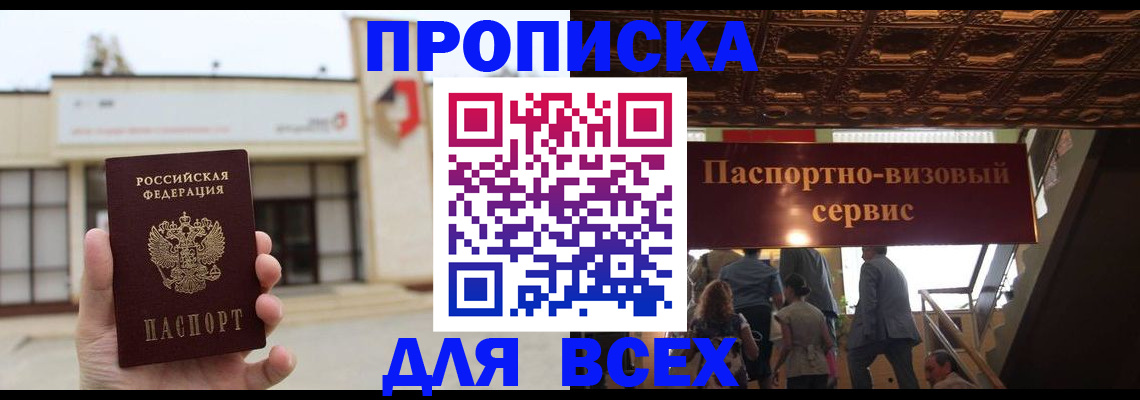 прописка для работы в Котово