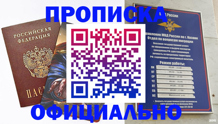 временная прописка в Котово
