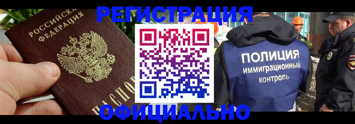 прописка ребенка в Котово