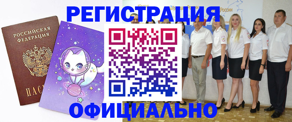прописка ребенка в Котово